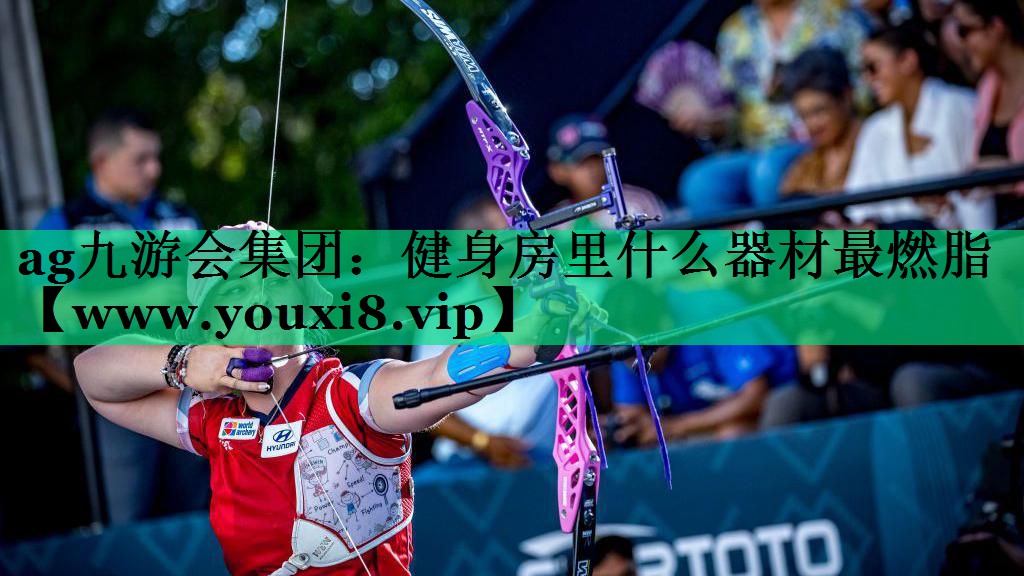 健身房里什么器材最燃脂 健身房里什么器材最燃脂