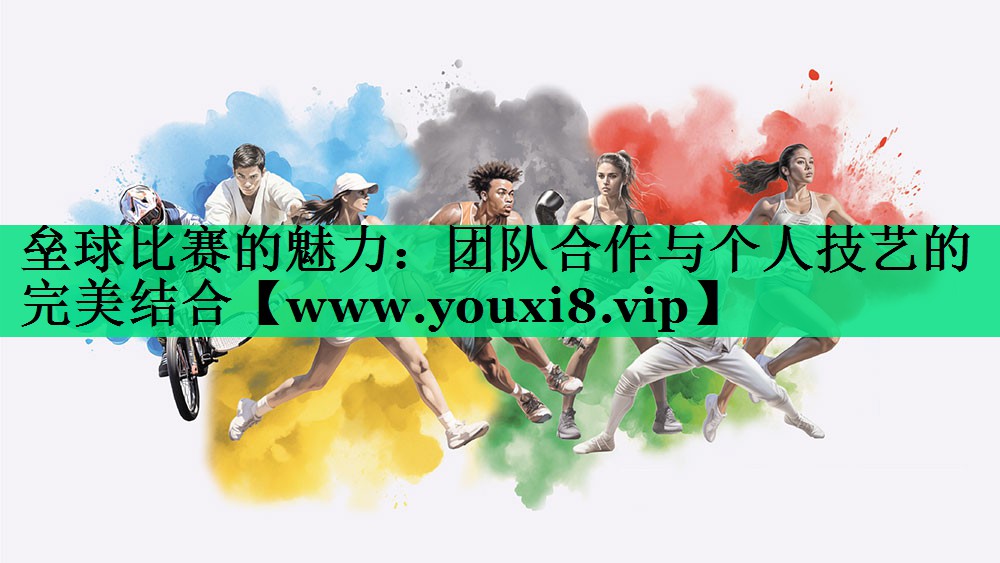 垒球比赛的魅力:团队合作与个人技艺的完美结合 垒球比赛的魅力:团队合作与个人技艺的完美结合