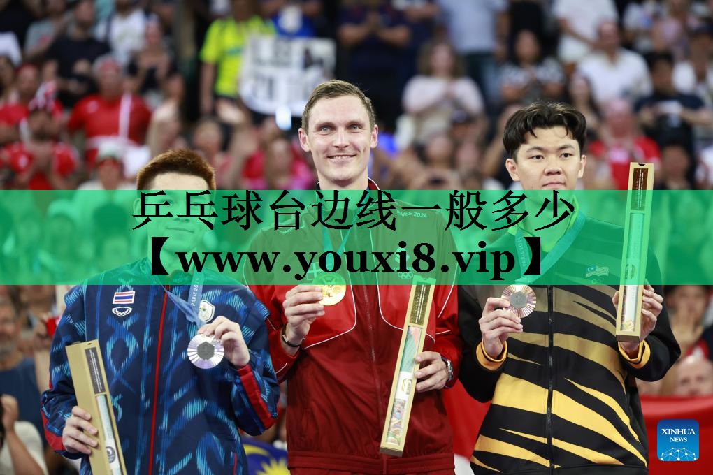 乒乓球台边线一般多少 乒乓球台边线一般多少