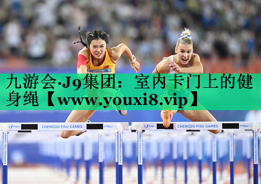 室内卡门上的健身绳 室内卡门上的健身绳