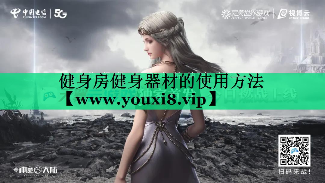 健身房健身器材的使用方法 健身房健身器材的使用方法