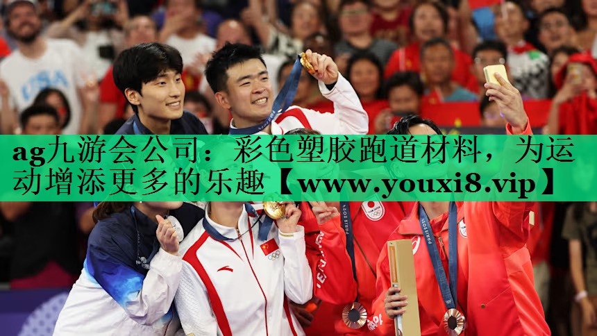 彩色塑胶跑道材料,为运动增添更多的乐趣 彩色塑胶跑道材料,为运动增添更多的乐趣