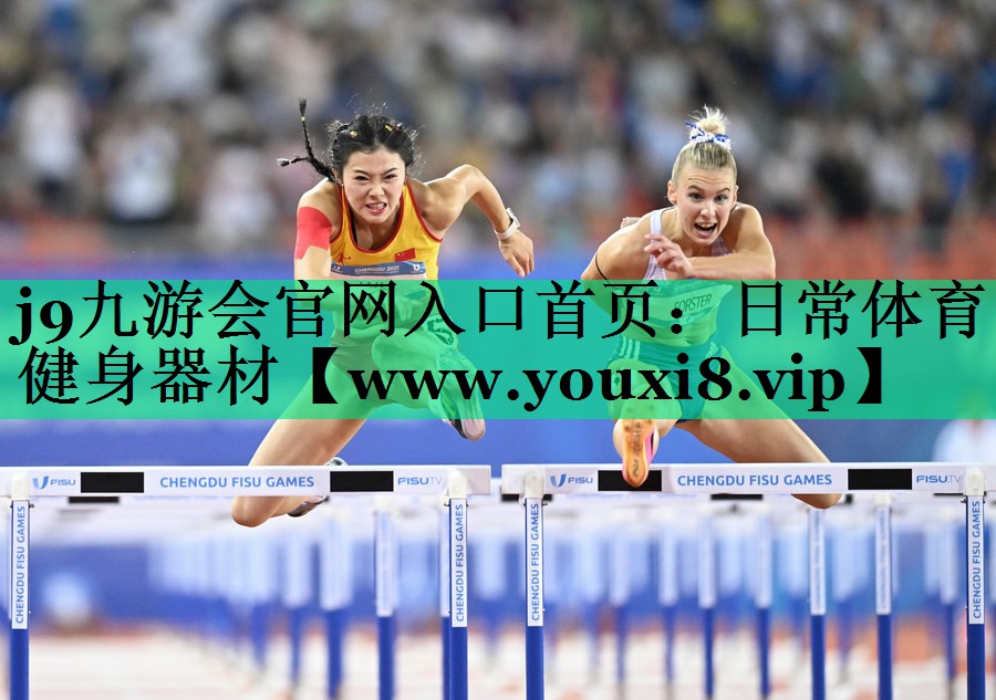 日常体育健身器材 日常体育健身器材