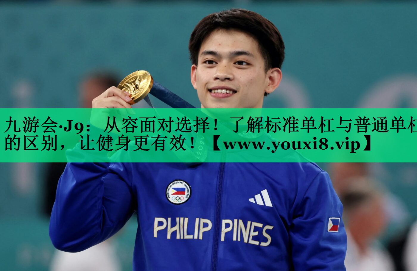 从容面对选择!了解标准单杠与普通单杠的区别,让健身更有效! 从容面对选择!了解标准单杠与普通单杠的区别,让健身更有效!