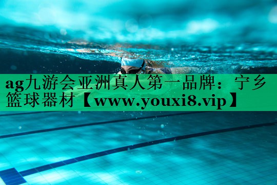 宁乡篮球器材
