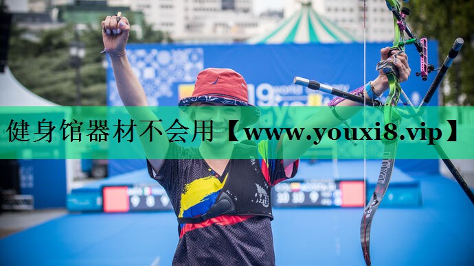 健身馆器材不会用
