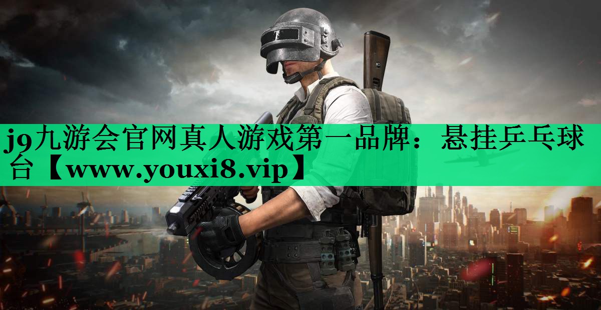 悬挂乒乓球台
