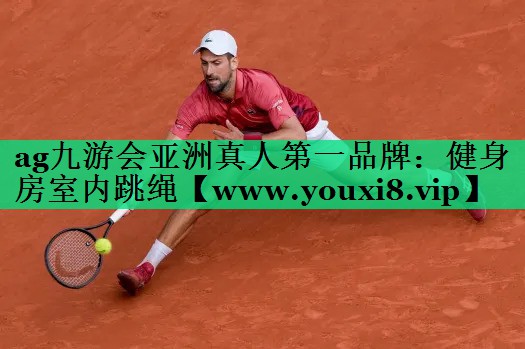 健身房室内跳绳 健身房室内跳绳