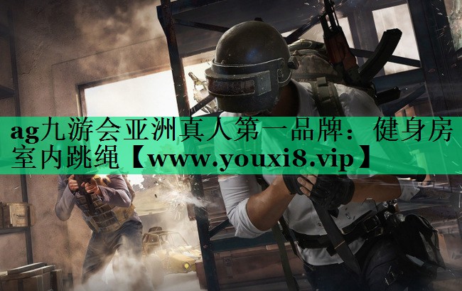 健身房室内跳绳 健身房室内跳绳