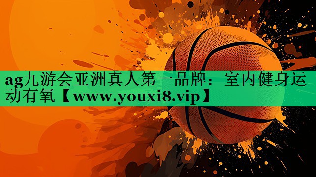 室内健身运动有氧 室内健身运动有氧