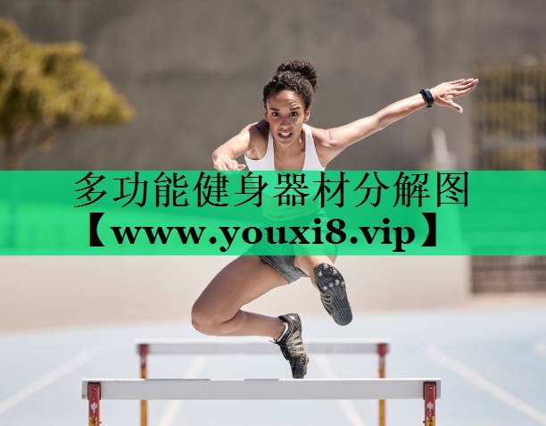 多功能健身器材分解图 多功能健身器材分解图